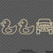 For Jeep: Duck, Duck, Jeep Vinyl Decal