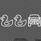 For Jeep: Duck, Duck, Jeep Vinyl Decal